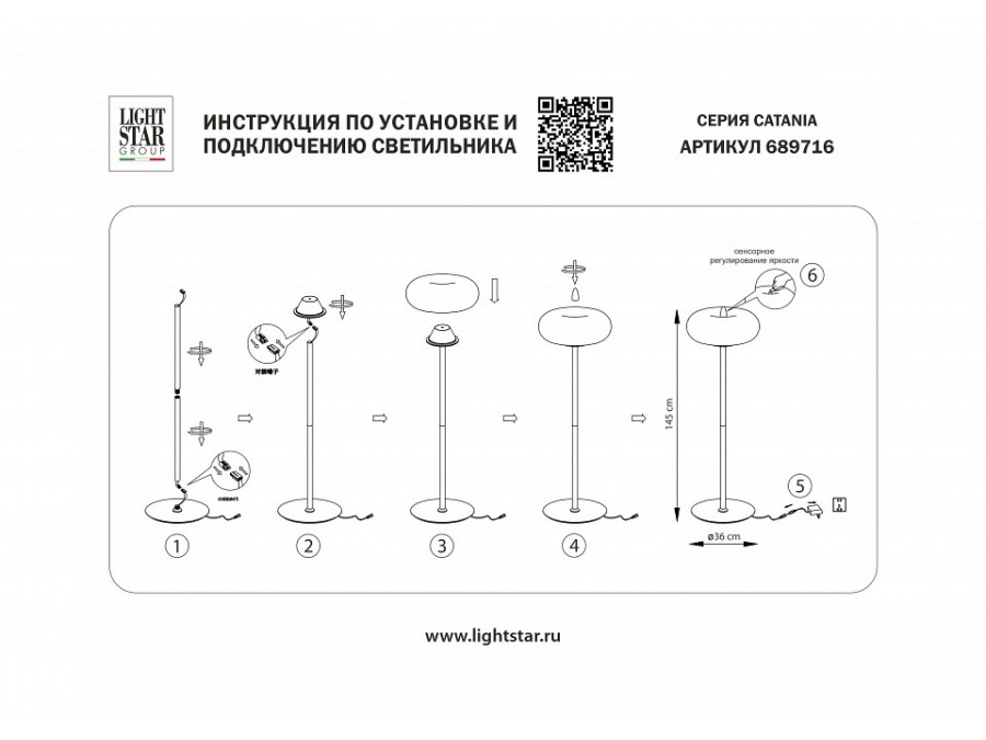 Торшер Lightstar Catania 689716