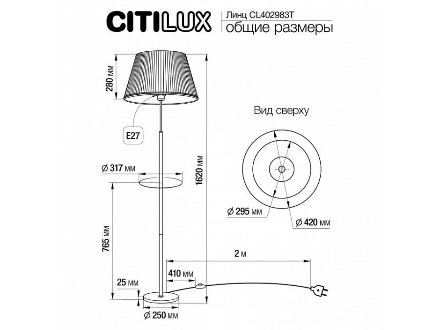 Стол журнальный с торшером Citilux Линц CL402983T