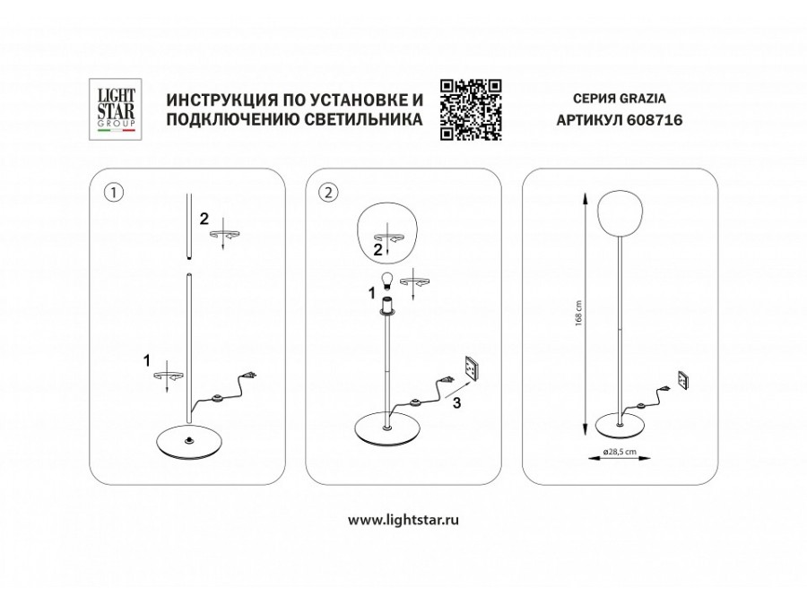 Торшер Lightstar Grazia 608716
