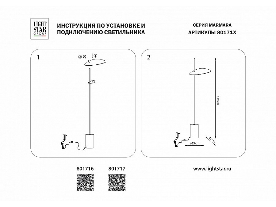 Торшер Lightstar Marmara 801717